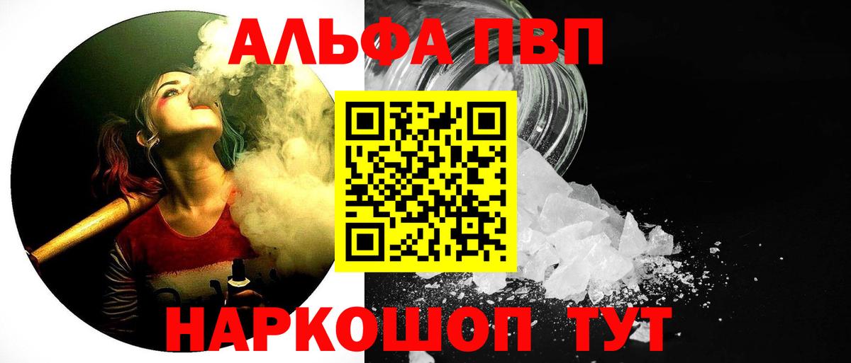 A PVP кристаллы Рубцовск