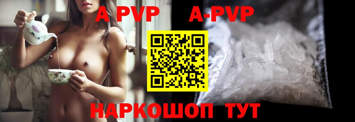 Альфа ПВП Crystall  Альфа ПВП СК  A PVP Соль  Alpha PVP  Рубцовск  Вход с VPN 