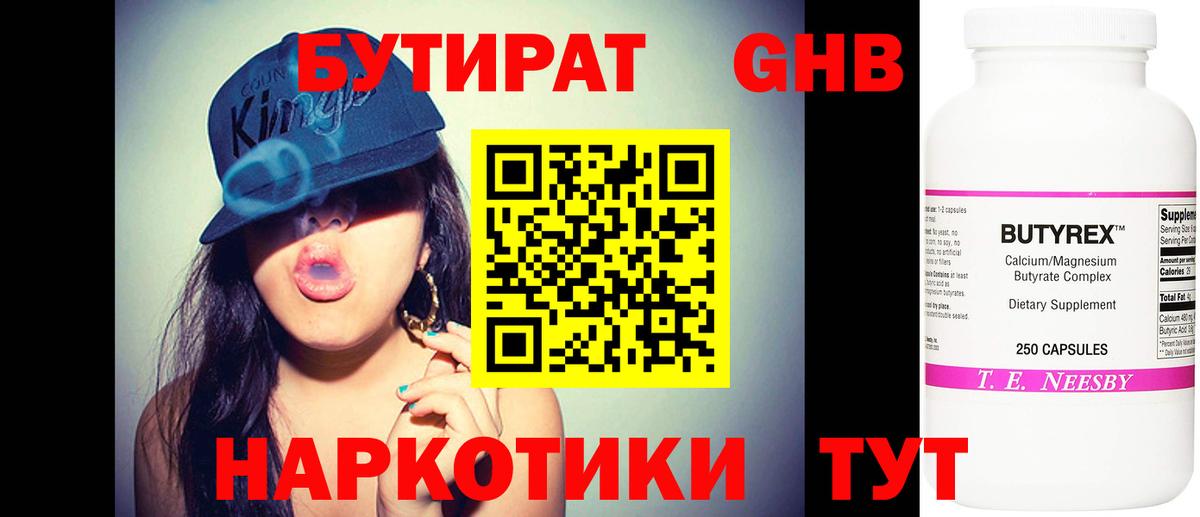 Бутират вода  Вход с VPN  Рубцовск 