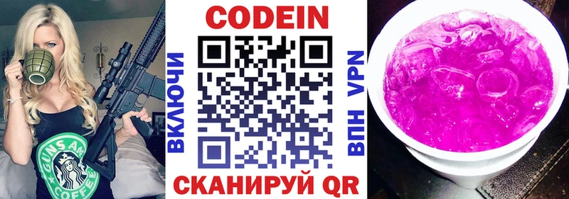 Codein Purple Drank  где купить наркотик  Рубцовск 