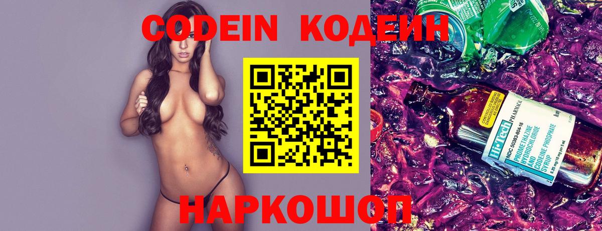 Codein Purple Drank Рубцовск