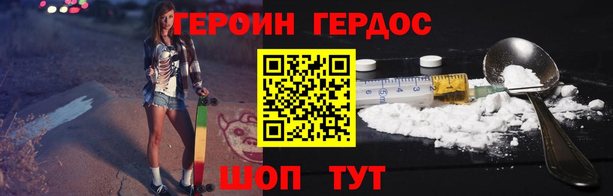 ГЕРОИН хмурый Рубцовск