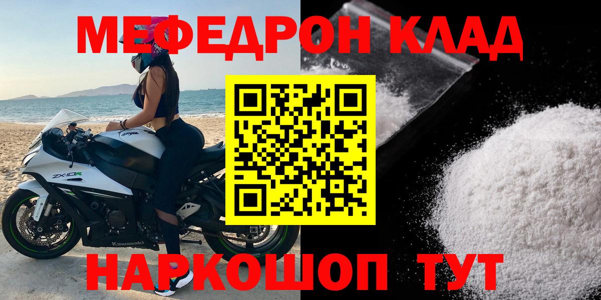 Меф кристаллы Рубцовск