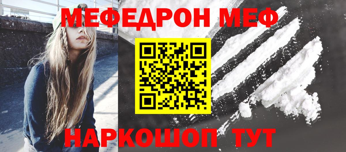 Рубцовск  МЯУ-МЯУ  Меф мяу мяу  МЯУ-МЯУ  где купить наркоту  Вход с VPN  МЕФ кристаллы 
