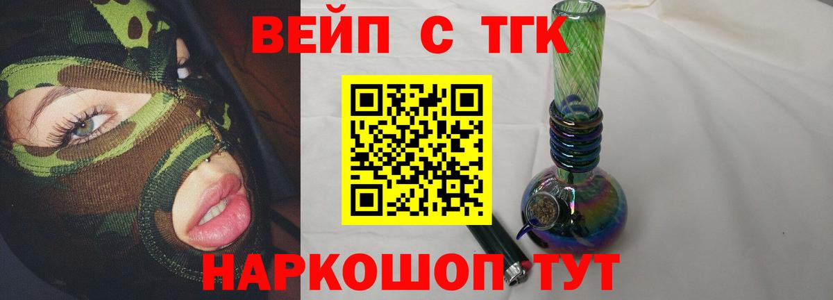 Дистиллят ТГК THC oil  ТГК вейп  Рубцовск  Вход с VPN 